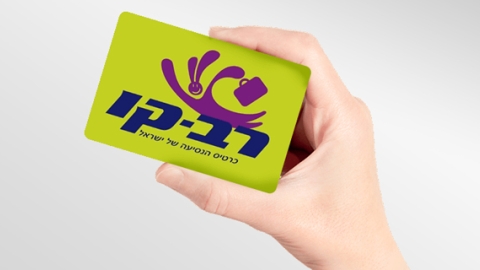 רב קו.jpg